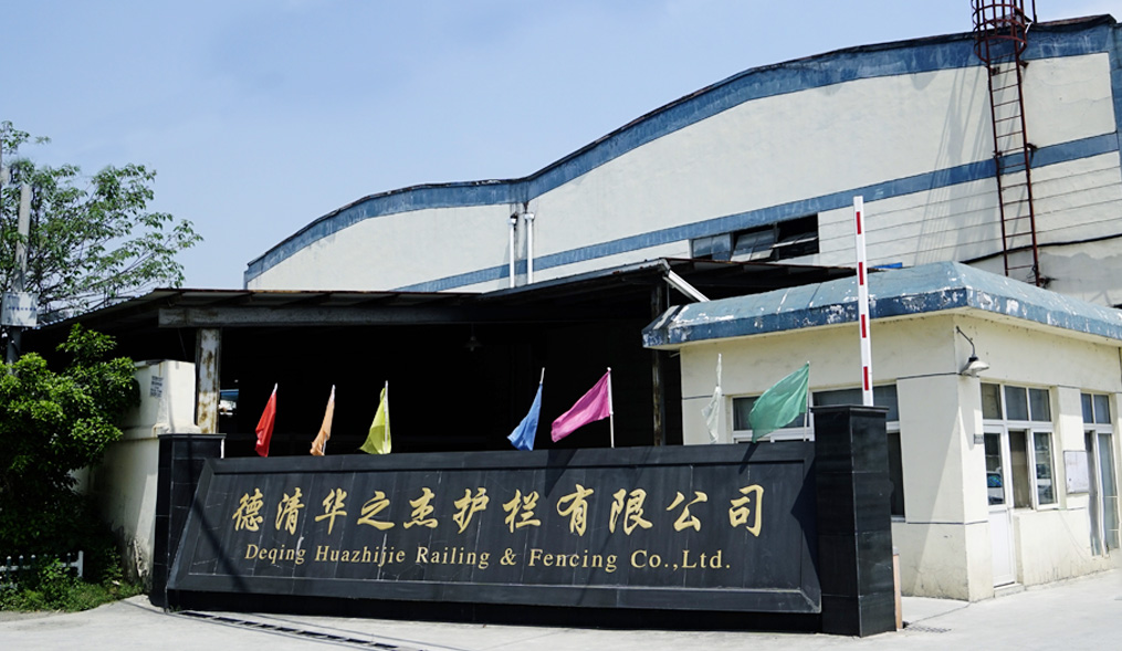 Deqing Huazhijie Reling & Fencing Co., Ltd.